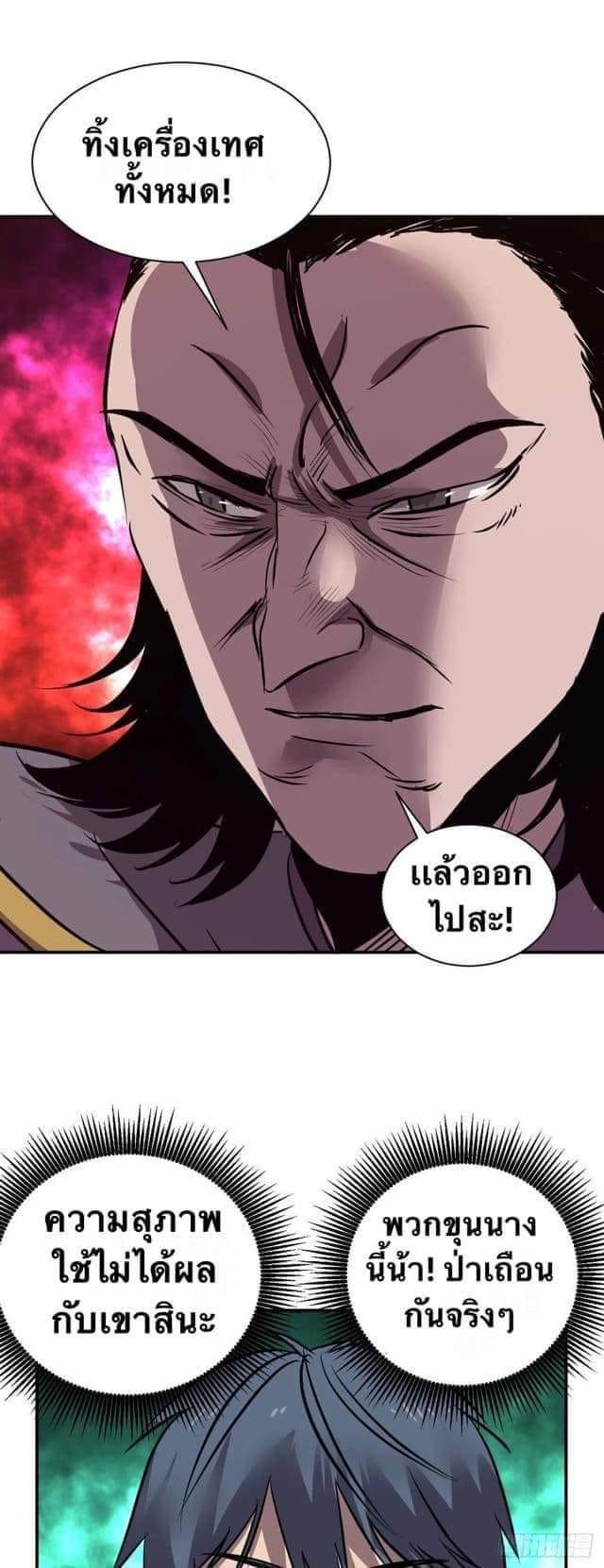 Le lt Empire (ท่านลอร์ด ต่างโลก) ตอนที่ 4 หน้า 23