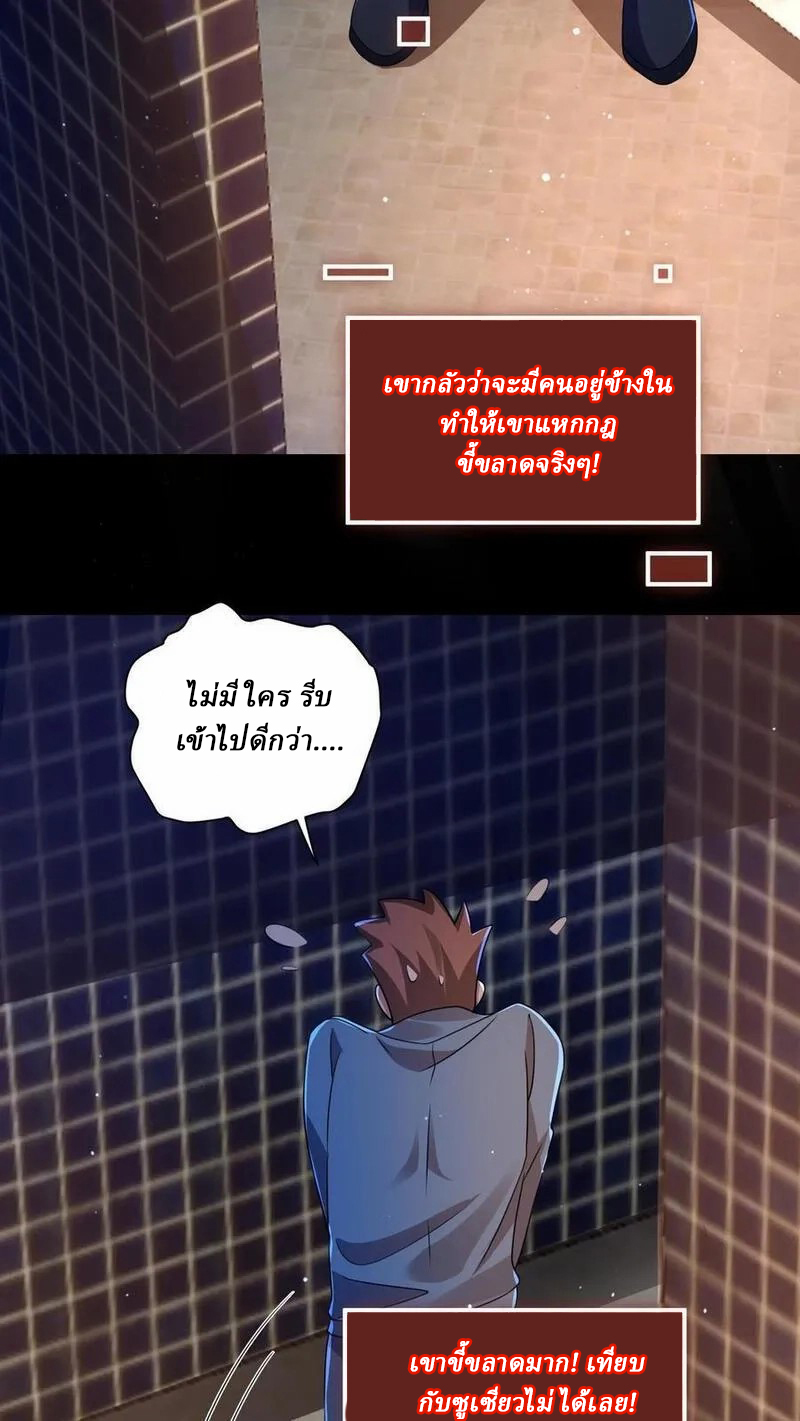 SSS-rank Invincible War God ตอนที่ 52 หน้า 10