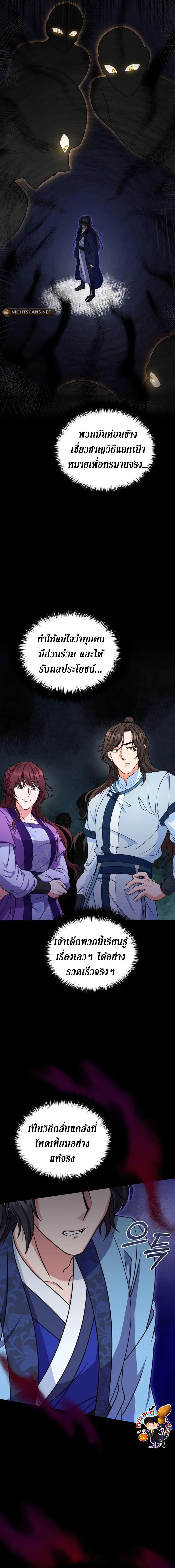 Sword Breaker ตอนที่ 8 หน้า 16