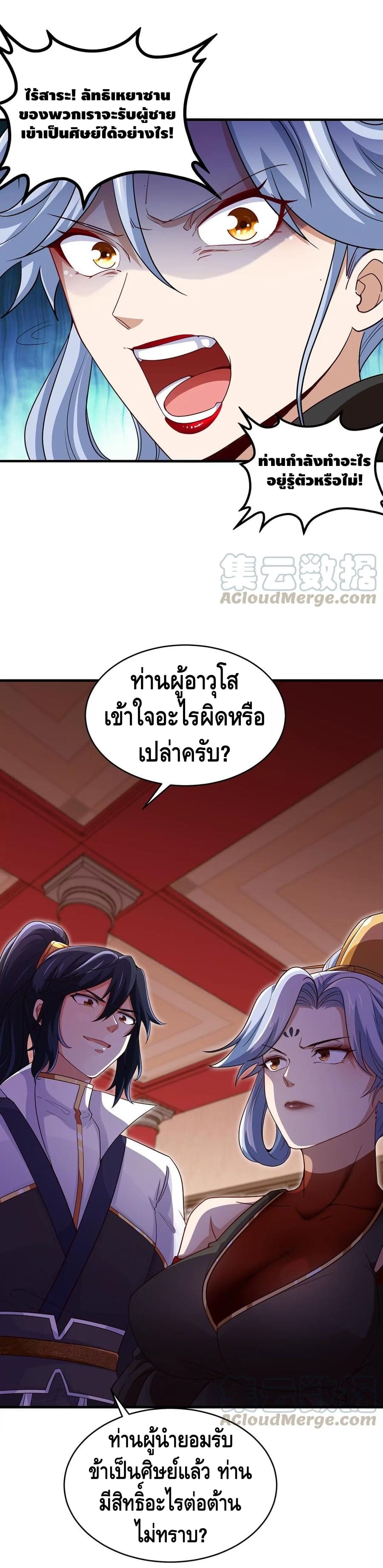 Escort of the End ตอนที่ 44 หน้า 6