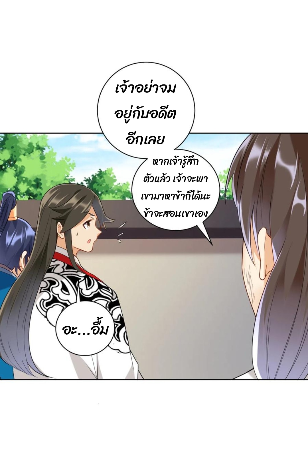 ข้ารับใช้ชั้นหนึ่ง ตอนที่ 174 หน้า 16