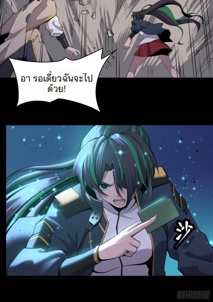 Legend of Star Genera ชนจีน ตอนที่ 33 หน้า 39