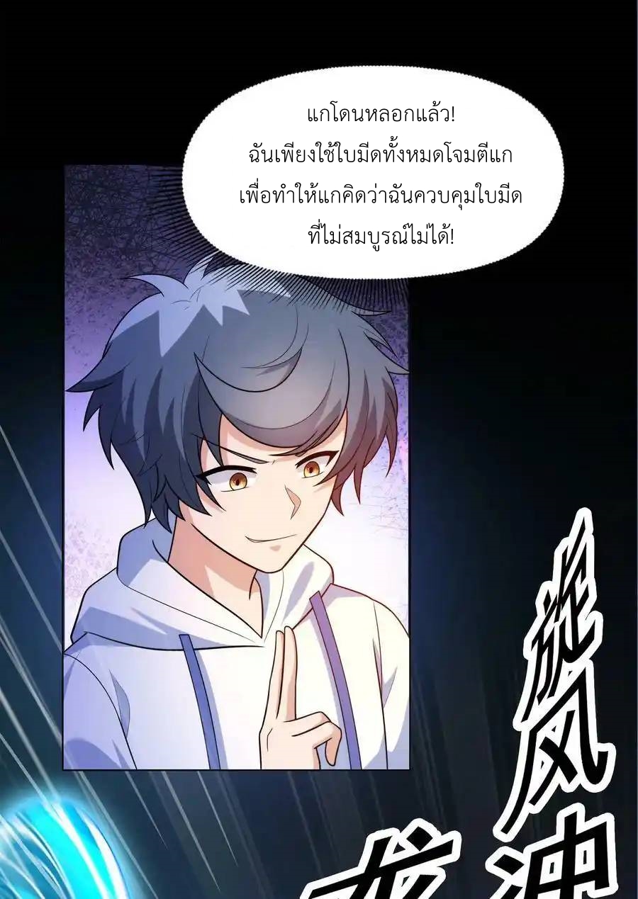 There Will Always Be Someone To Disturb My AFK Life ตอนที่ 31 หน้า 59