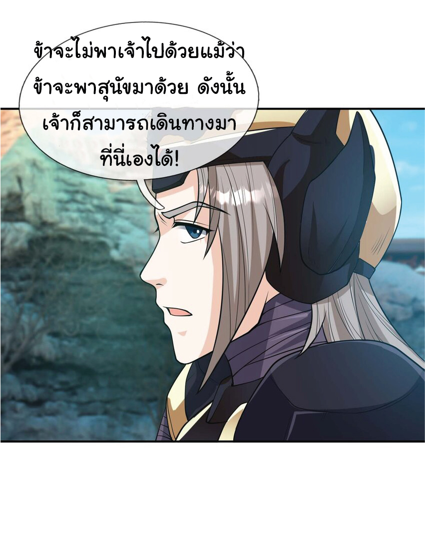 Being a Teacher is Invincible in World ตอนที่ 75 หน้า 22