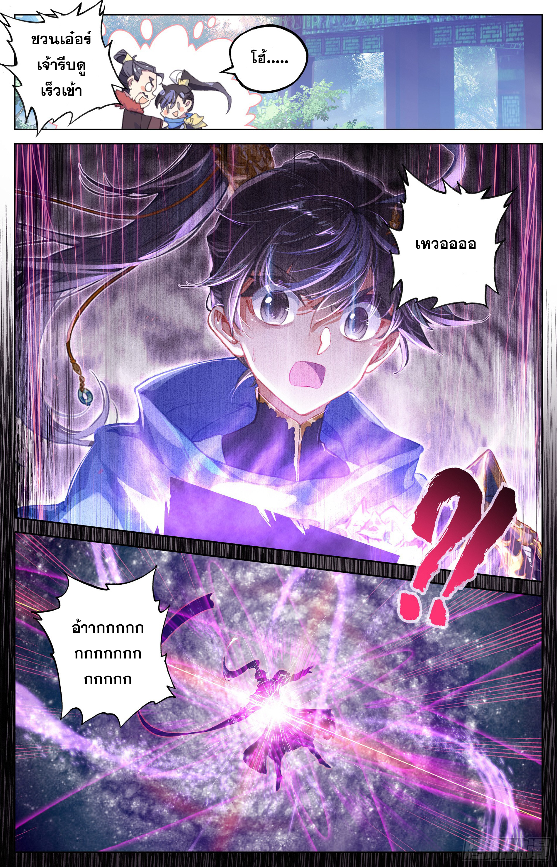 Azure Legacy (ทันจีน) ตอนที่ 21 หน้า 14