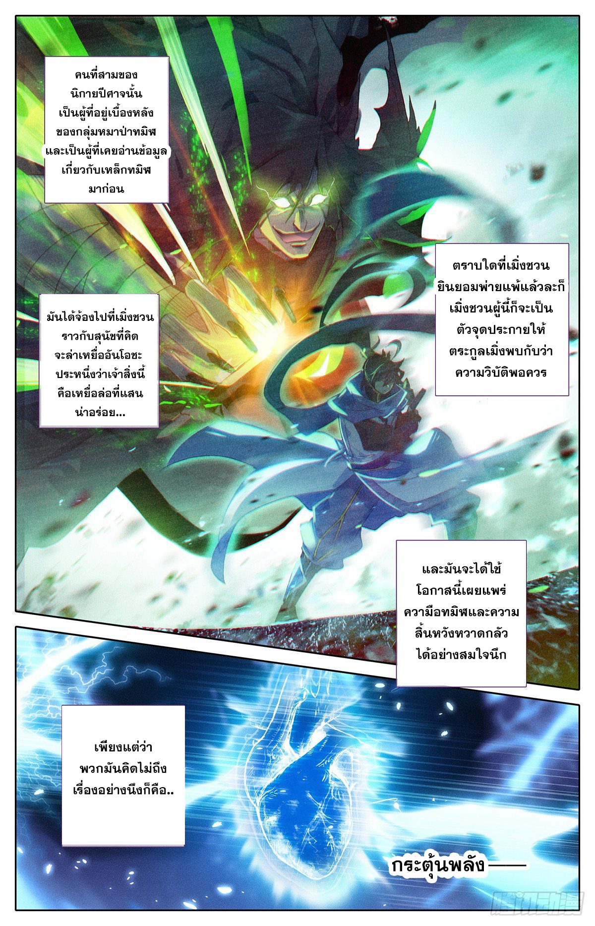 Azure Legacy (ทันจีน) ตอนที่ 35 หน้า 5