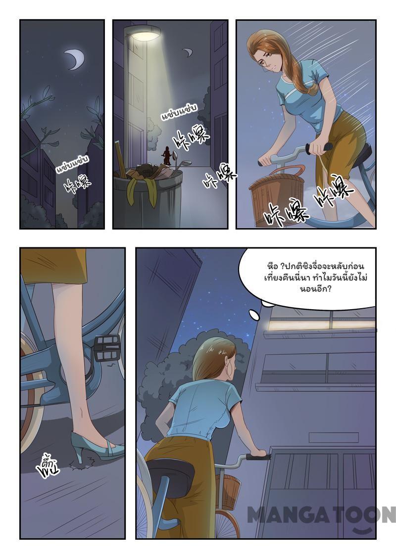 ตาทิพย์แห่งมุมมอง ตอนที่ 3 หน้า 5