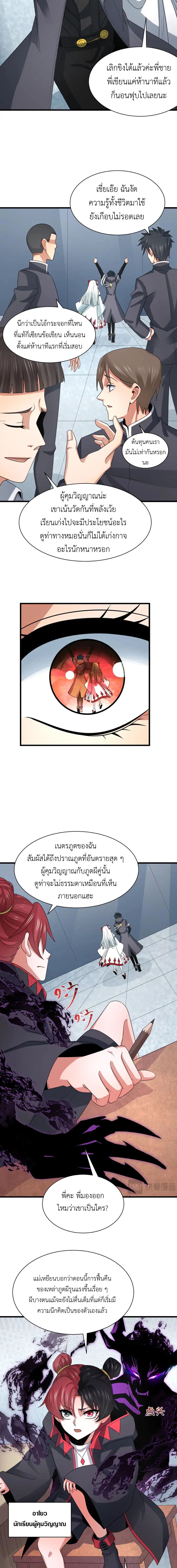 Era of the Haunted - ยุคสมัยแห่งภูตผี ตอนที่ 284 หน้า 2