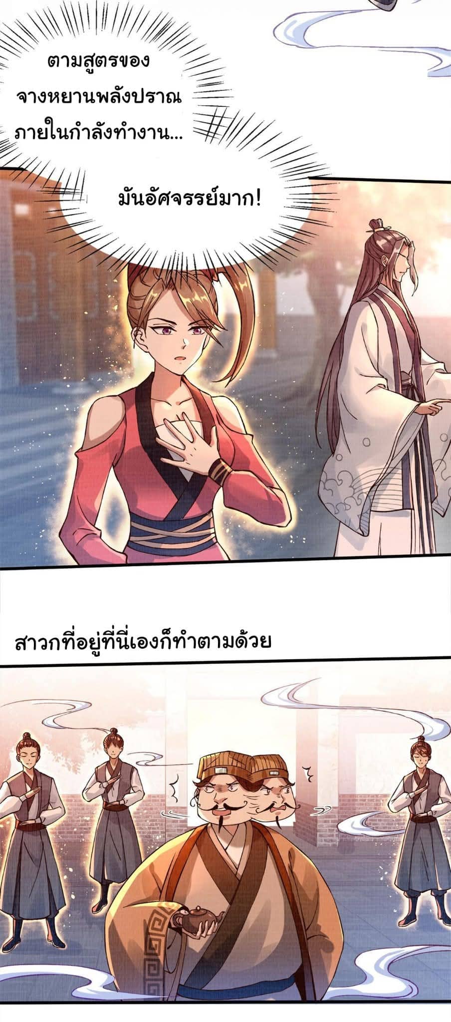 Reborn in the Martial Arts World—วิถีแห่งเต๋าอันยิ่งใหญ่ ตอนที่ 2 หน้า 12