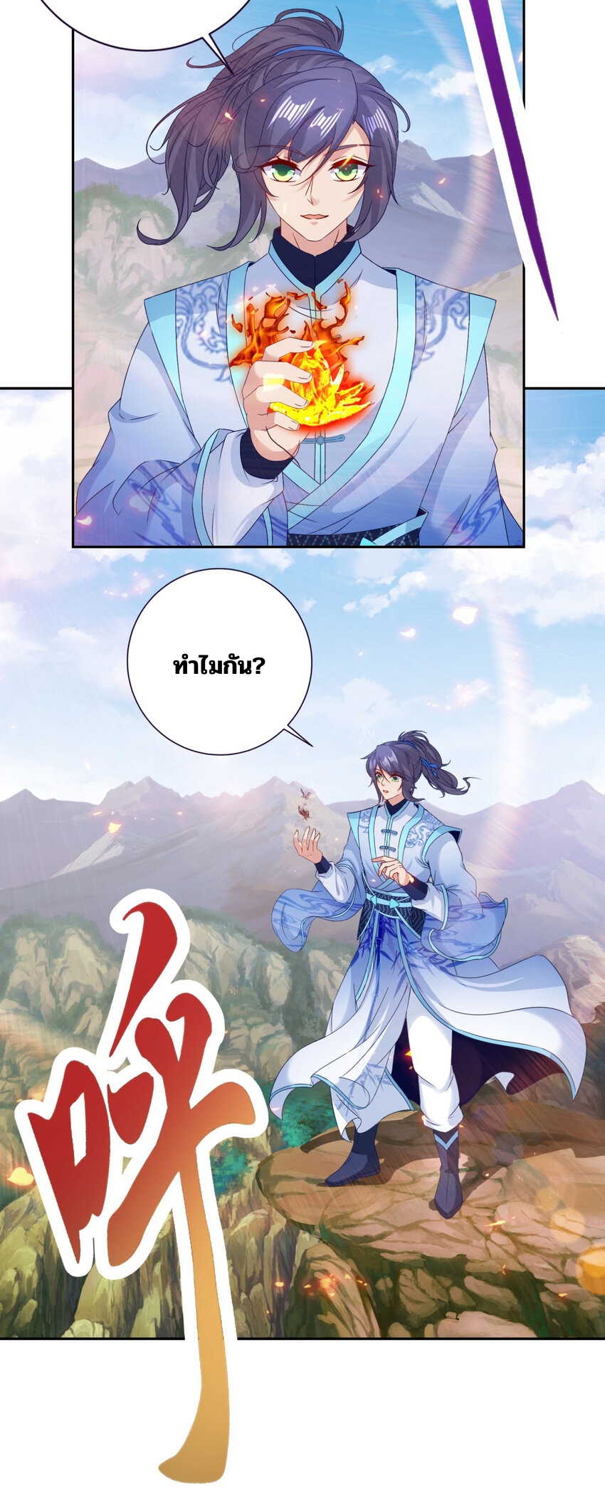 จักรพรรดิวิญญาณศักดิ์สิทธิ์ (ทันจีน) ตอนที่ 322 หน้า 16