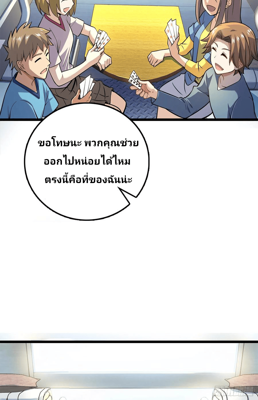 The new life of the Kuan King-ชีวิตใหม่ของราชาจอมกวน ตอนที่ 61 หน้า 3