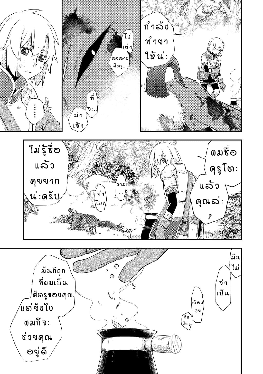 Kanchigai No Atelier Master ตอนที่ 33 หน้า 5