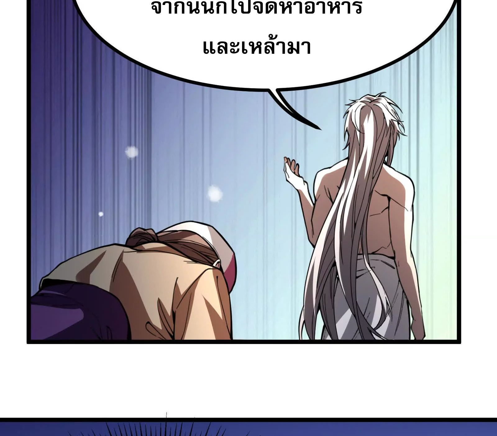จอมทรราชท้าชะตาข้ามมิติ ตอนที่ 3 หน้า 42