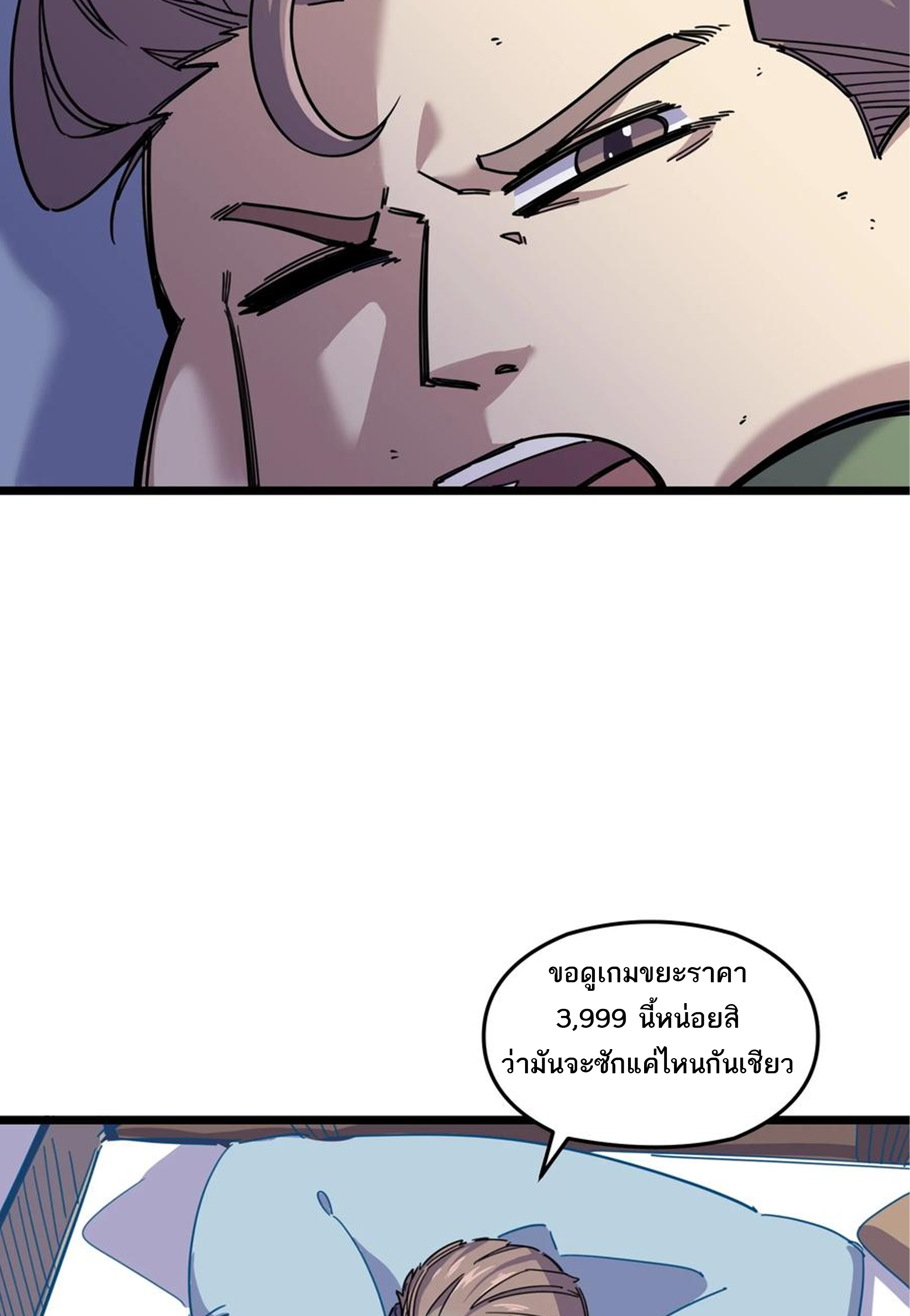 (ชนจีน) แกล้งเป็น NPC "หลอก" คนที่ "มาจากต่างโลก" ให้พัตนานิกายให้ No.1 !!? ตอนที่ 2 หน้า 10