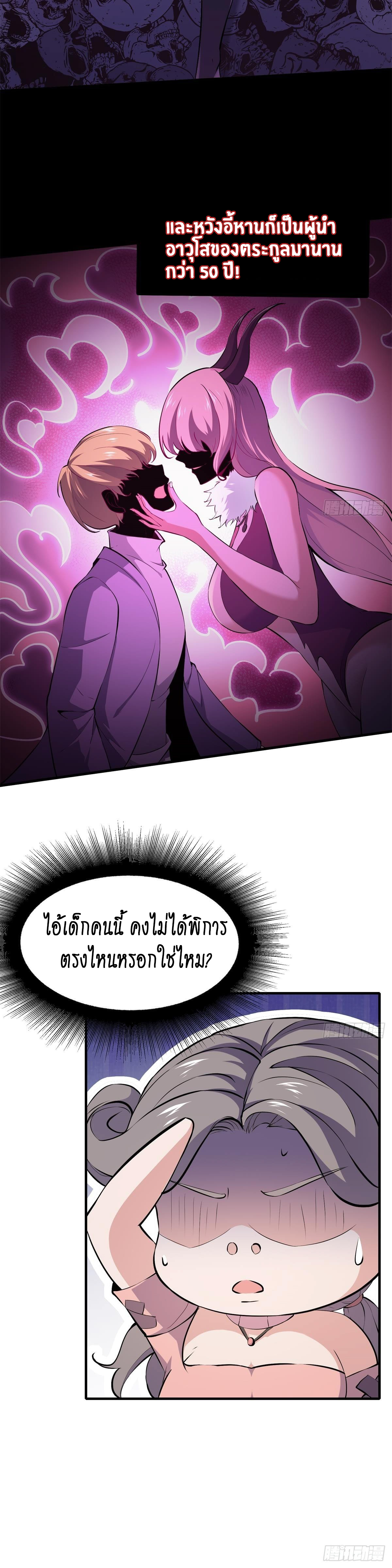 ฉันไม่อยากเป็นที่ 1   [I Really Don't Want to Be the First] ตอนที่ 12 หน้า 2