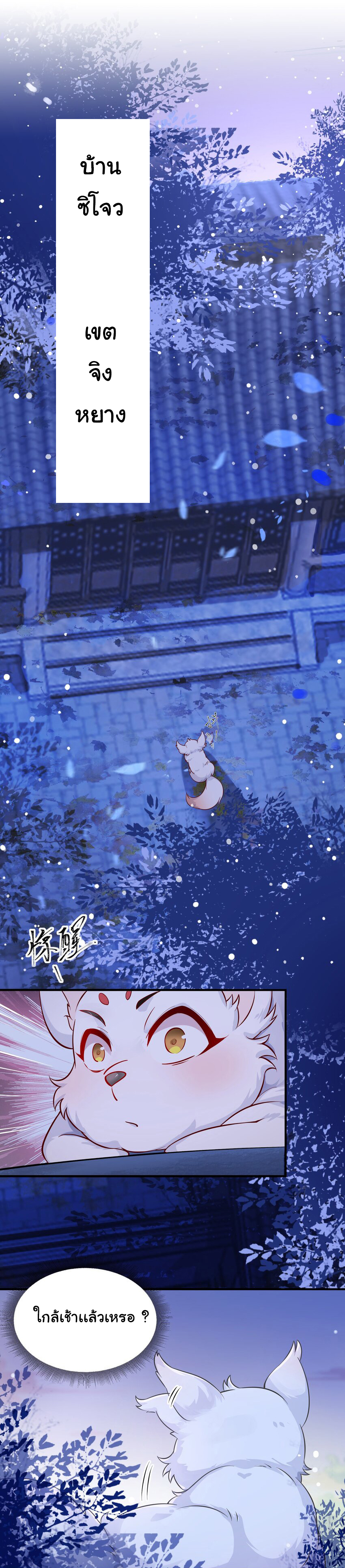 ชะตาฟ้าสั่งให้ข้าเป็นเทพ ตอนที่ 3 หน้า 2