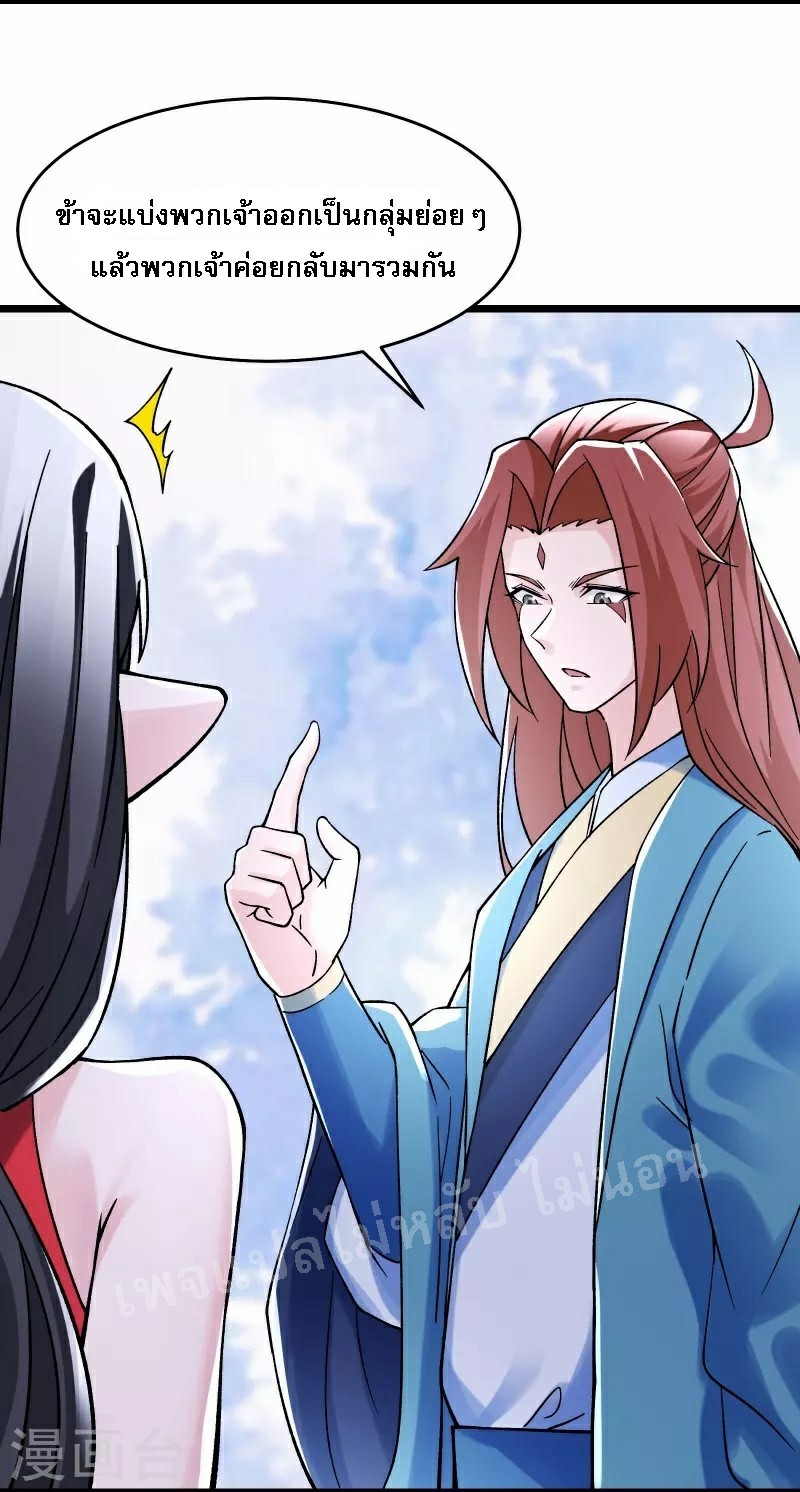 ฮาเร็มของข้ามีแต่ลูกศิษย์หญิงทั้งนั้น ตอนที่ 78 หน้า 7
