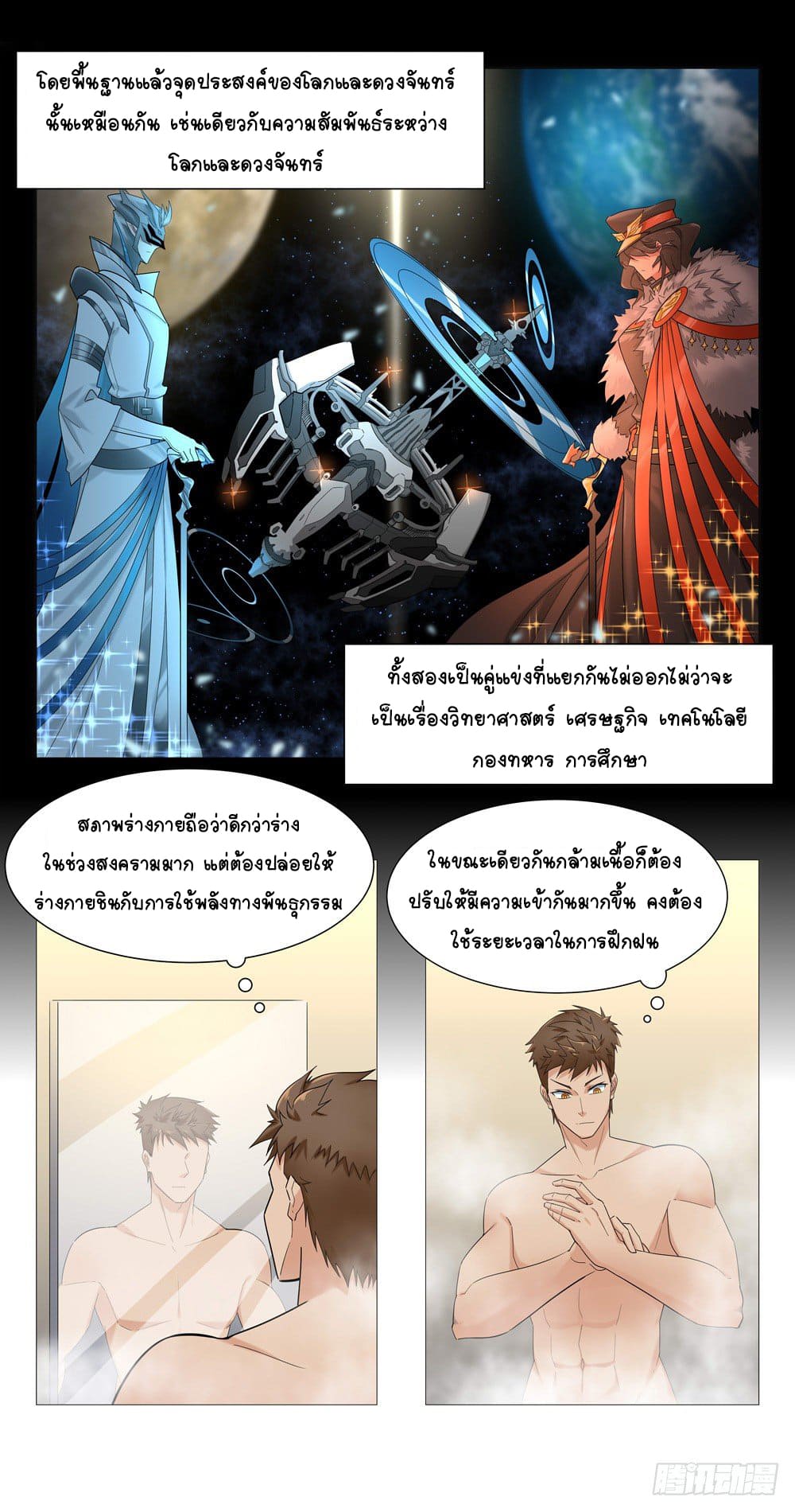 Future Break Point ตอนที่ 5 หน้า 11