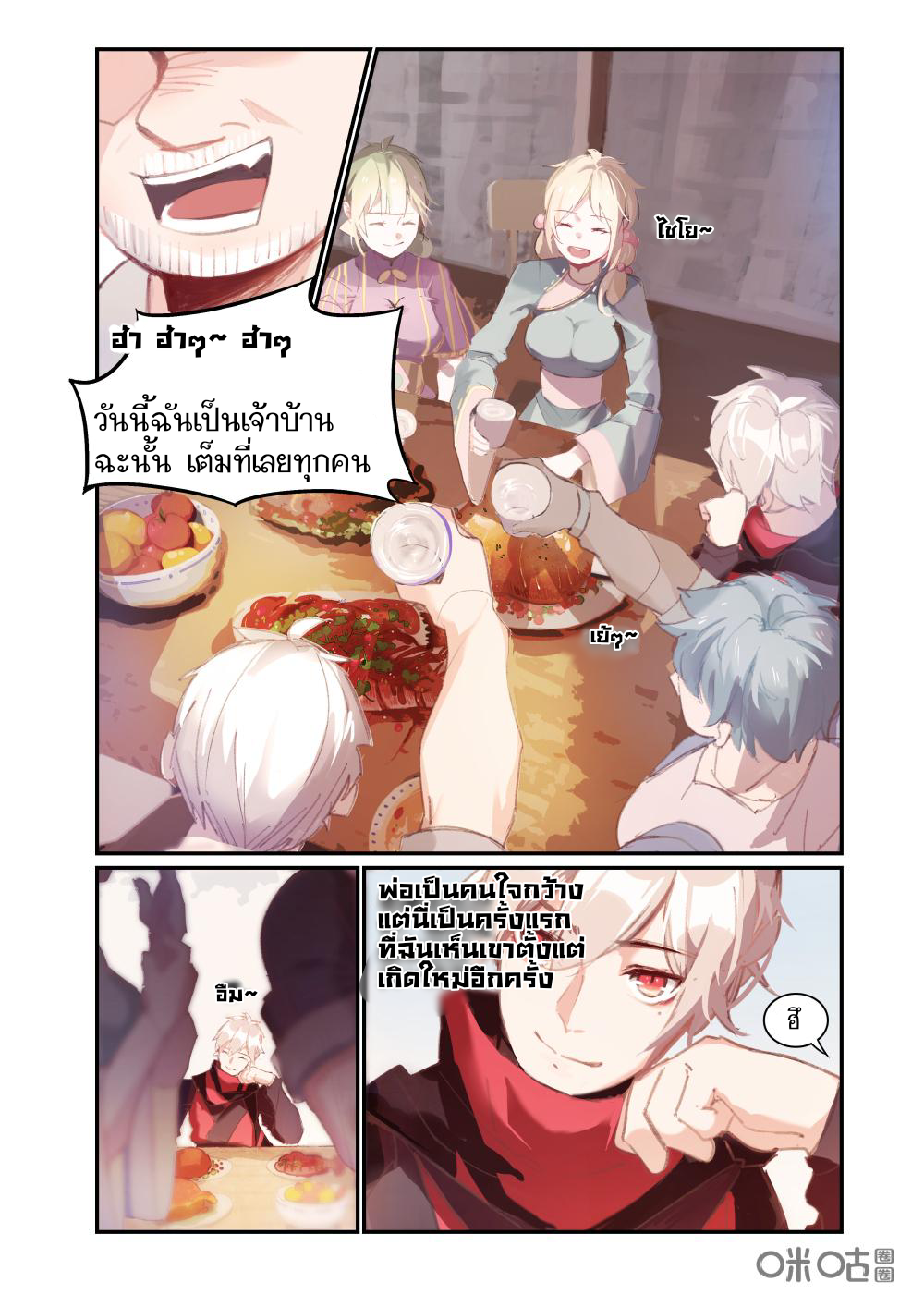 การกลับมาของจิ่วฉวน ตอนที่ 5 หน้า 10