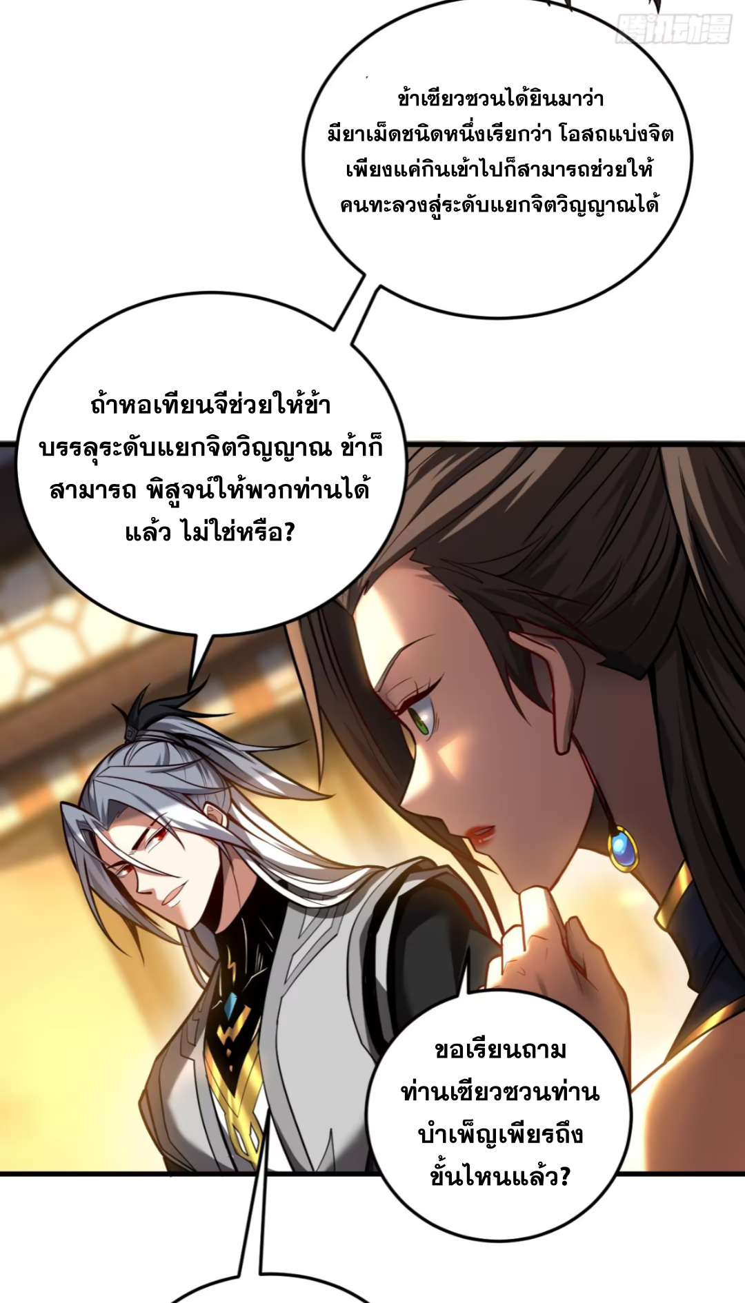 My Disciples Cultivate, While I Slack Off!  ศิษย์ของข้าฝกฝน ส่วนข้าขี้เกียจ ตอนที่ 90 หน้า 8