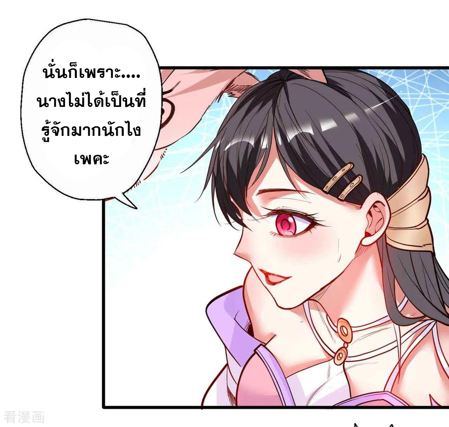 The Strongest Golden Kidney System ตอนที่ 83 หน้า 5