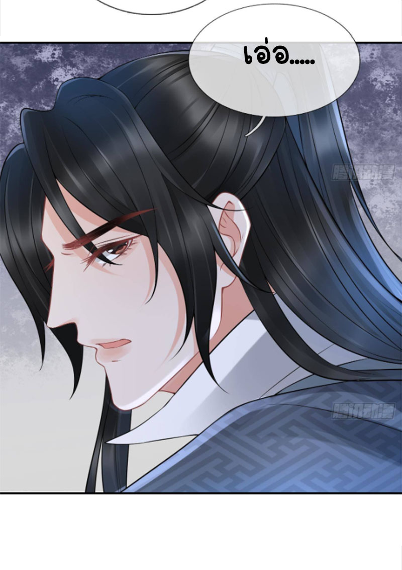 ให้ตายข้าก็จะไม่เป็นอาจารย์ ตอนที่ 49 หน้า 31