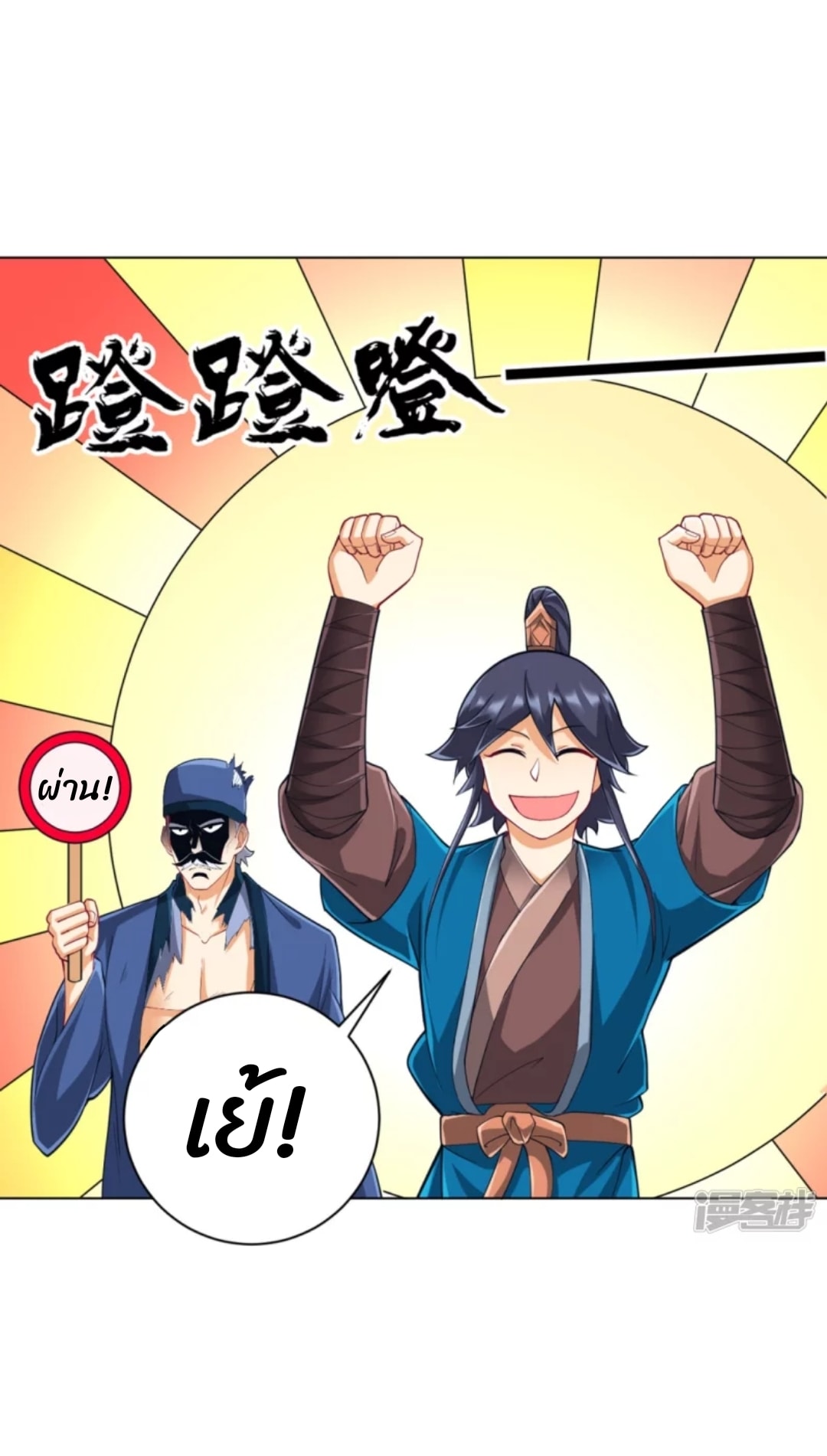 ข้ารับใช้ชั้นหนึ่ง ตอนที่ 253 หน้า 17