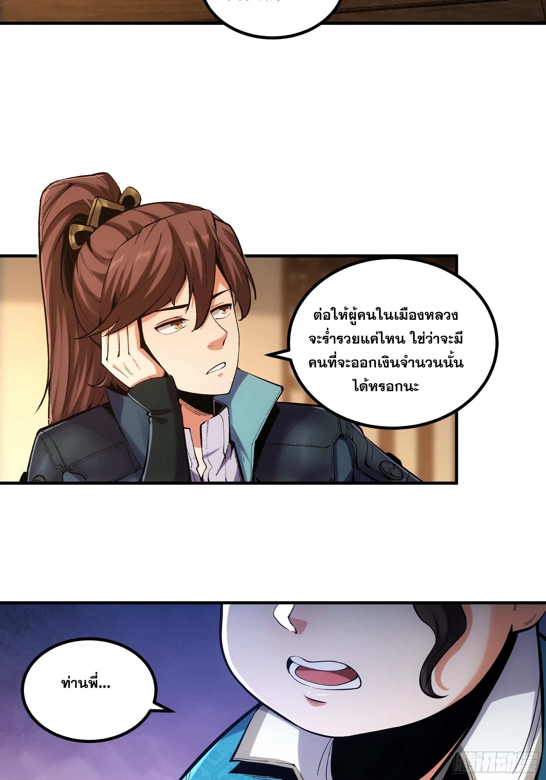 หาญท้าชะตาฟ้า ปริศนายุทธจักร ตอนที่ 28 หน้า 16