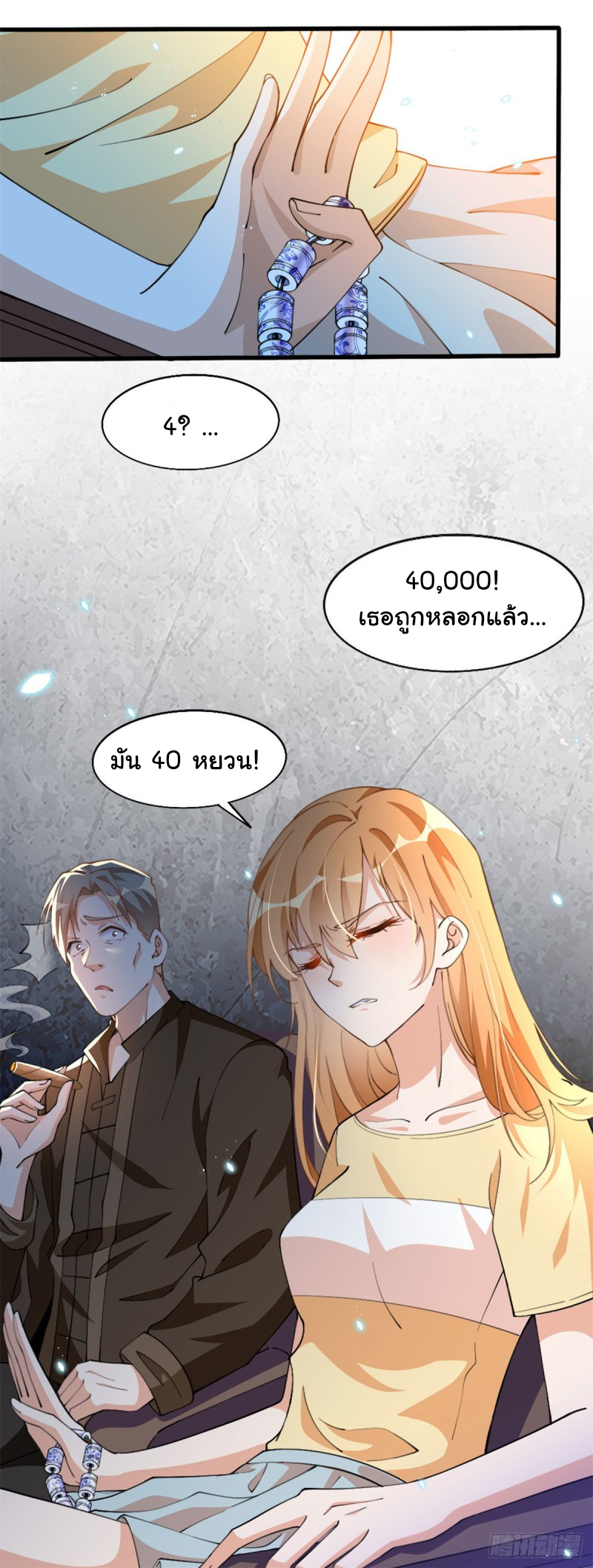 เจ้านายผู้มั่งคั่งเป็นนักเรียนหญิงชั้นมัธยมปลายจริงเหรอ! ตอนที่ 4 หน้า 11