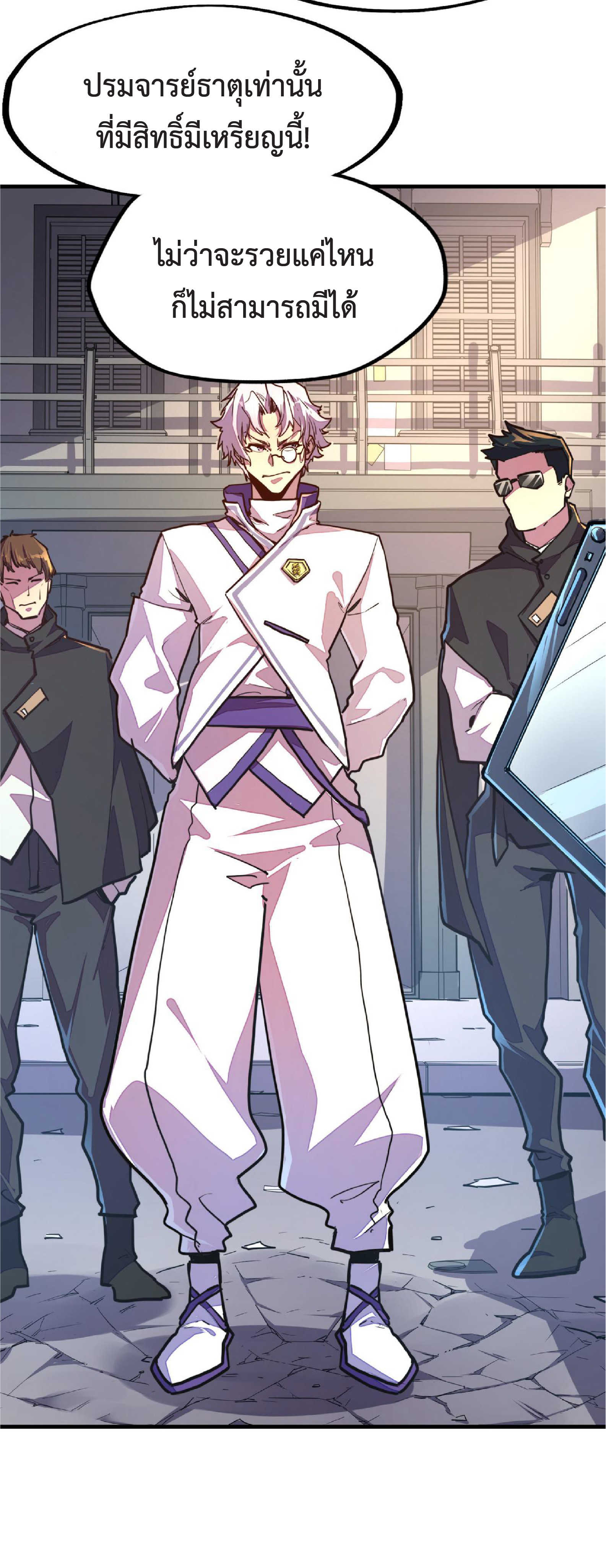 ปรมจารย์ควบคุมองค์ประกอบธาตุ ตอนที่ 10 หน้า 47