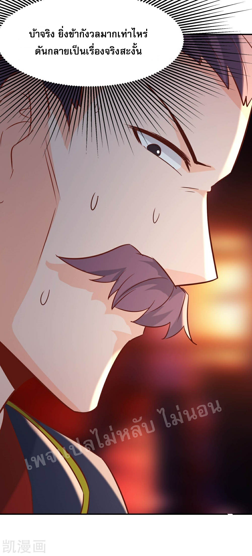 ฮาเร็มของข้ามีแต่ลูกศิษย์หญิงทั้งนั้น ตอนที่ 34 หน้า 42