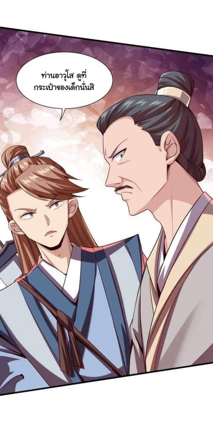 เทพเจ้าจักรพรรดิที่แข็งแกร่งที่สุด ตอนที่ 1 หน้า 69