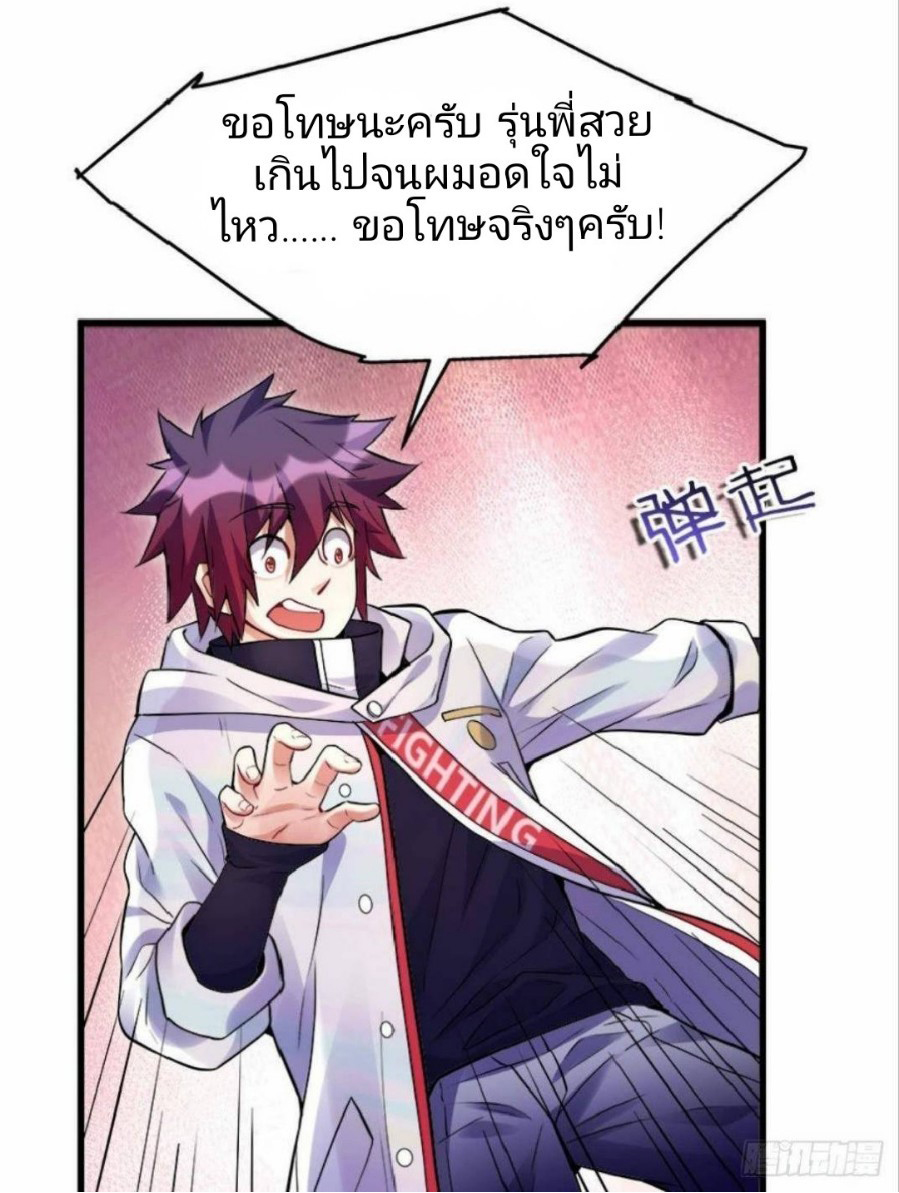 ผมพึ่งกลายเป็นคนรวยที่สุดในวันสิ้นโลก ตอนที่ 7 หน้า 18