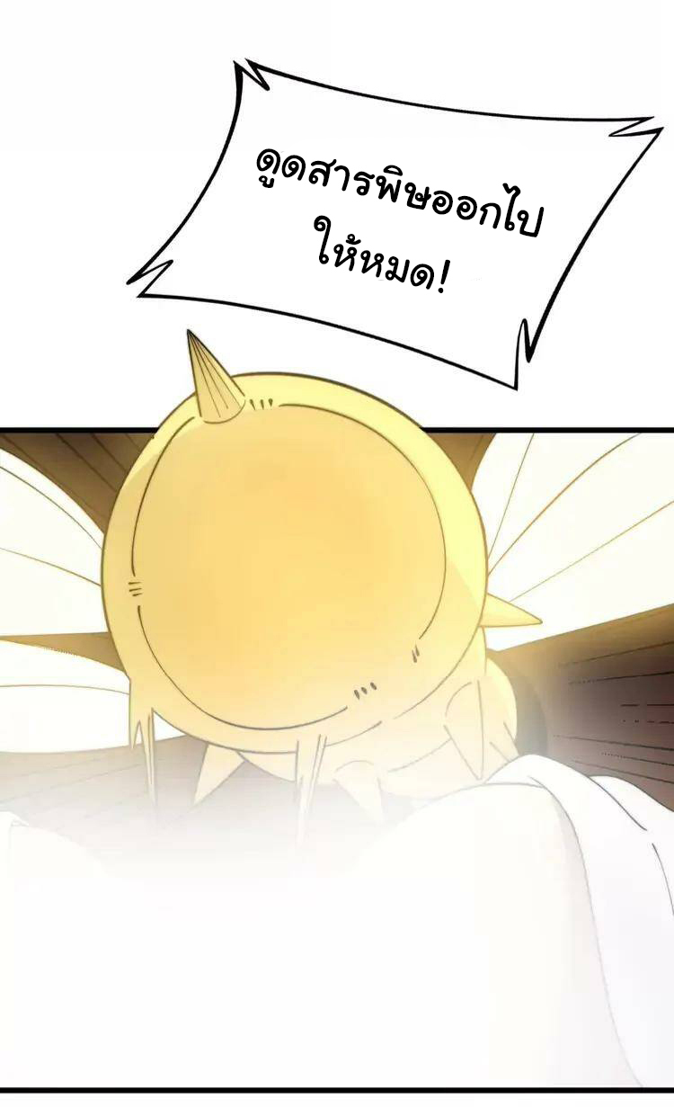 Bad Hand Witch Doctor สุดยอดพ่อมดหมอผี ตอนที่ 258 หน้า 6