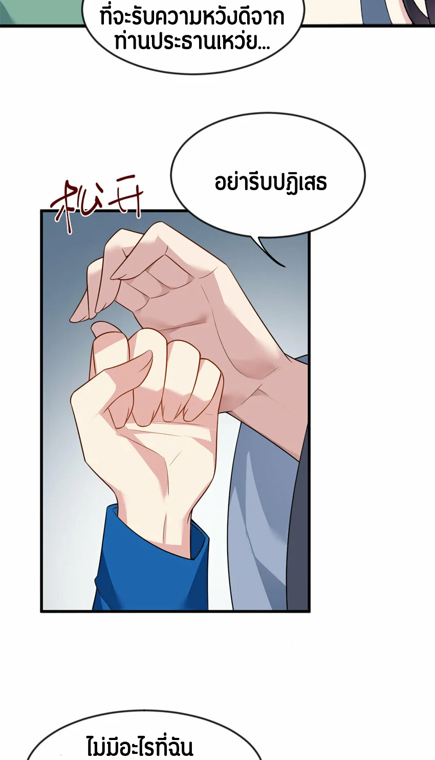 i eat soft rice in another world ตอนที่ 26 หน้า 35