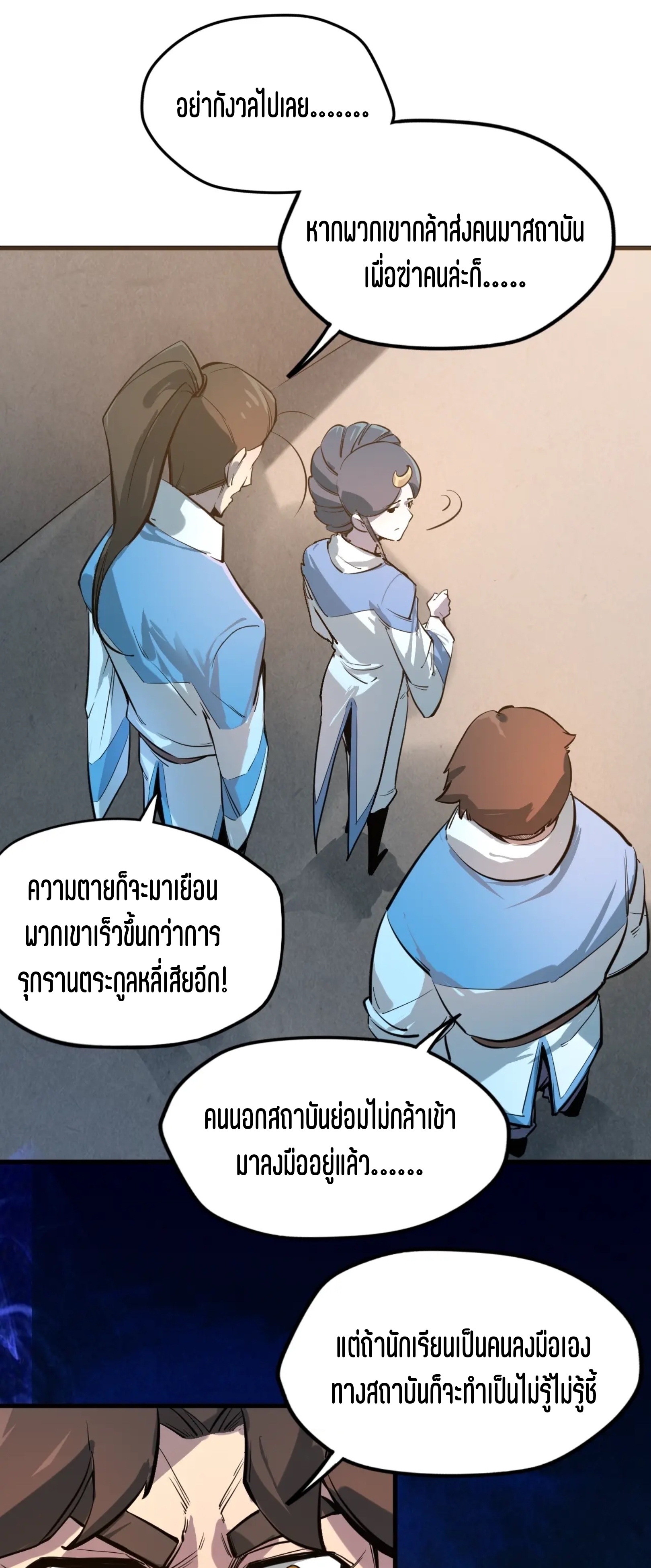 มหาเทพนิรันดร์กาล ตอนที่ 4 หน้า 24