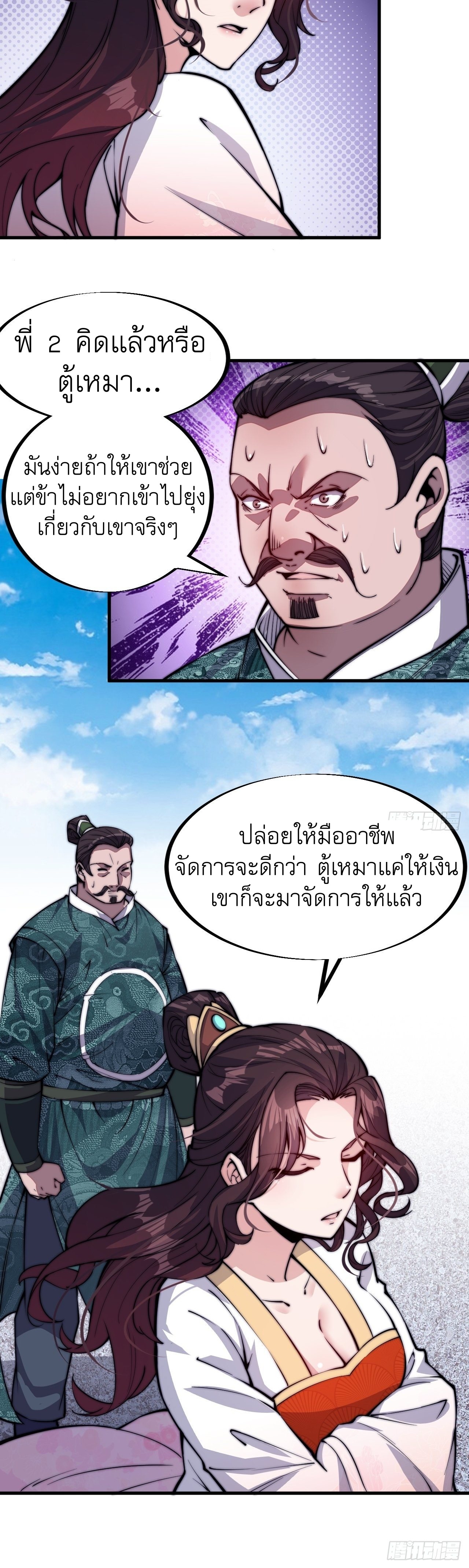Starting a Mountain ตอนที่ 50 หน้า 16