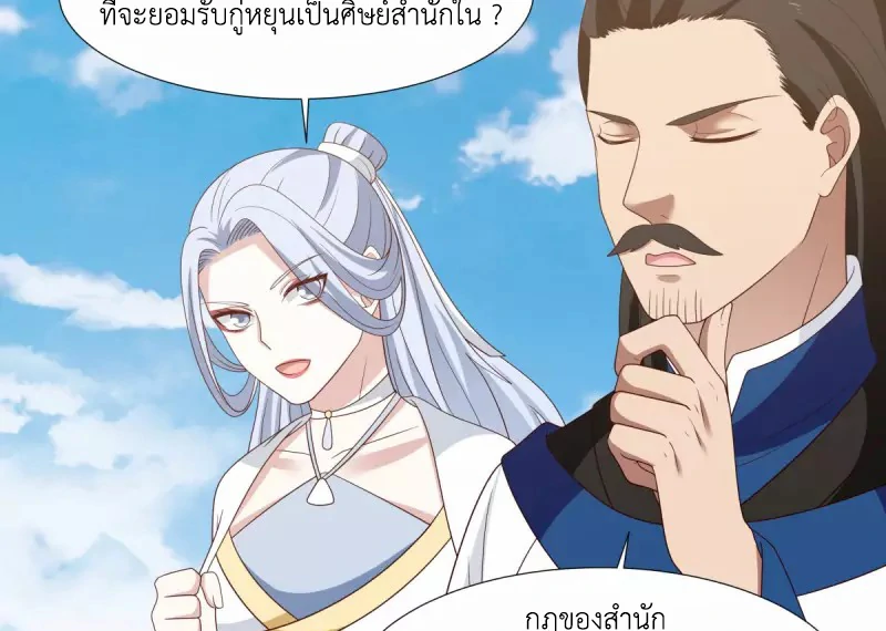 Chaos Alchemist (วิบัติการณ์เทพเซียนโอสถ) ตอนที่ 150 หน้า 29