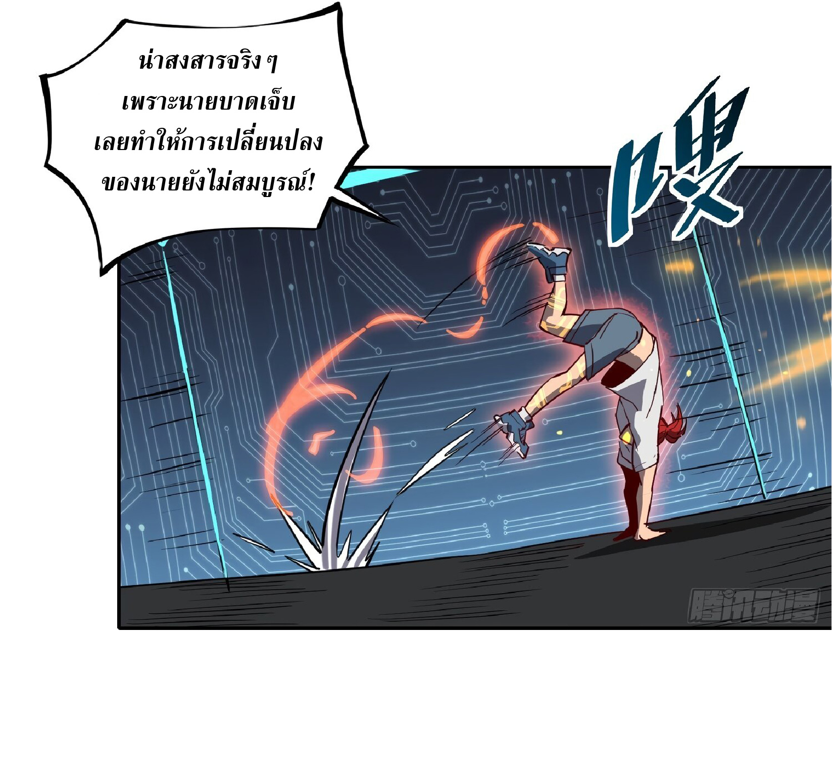 The People On Earth Are Too Ferocious ตอนที่ 90 หน้า 9