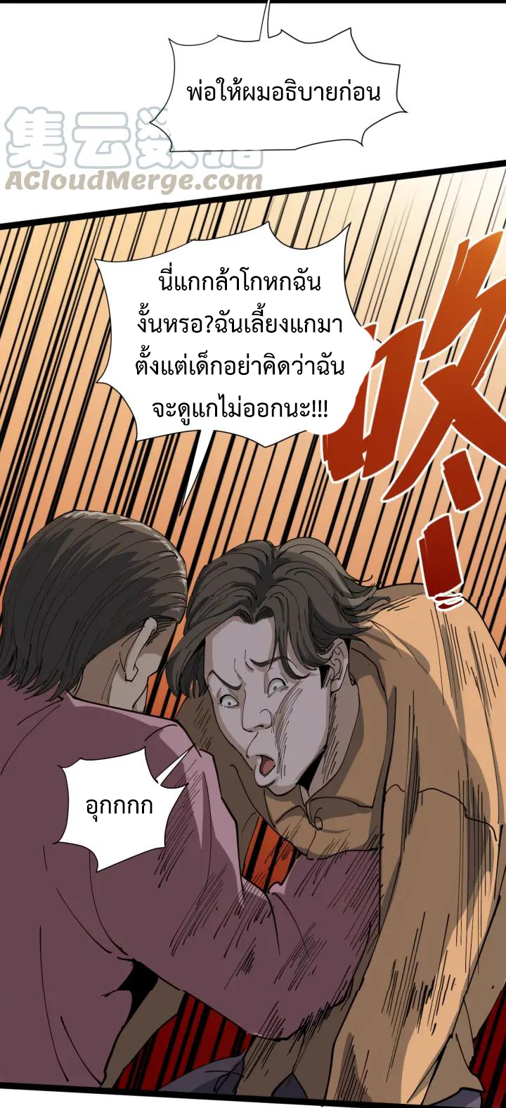 หมอเกรียนเซียนพิษ ตอนที่ 10 หน้า 29