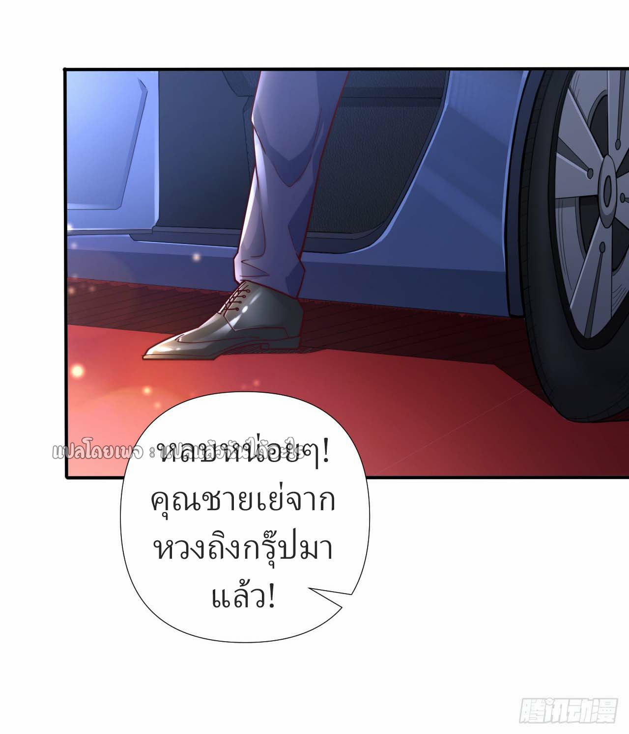 สุดยอดลูกเขยฟ้าประทาน ตอนที่ 1 หน้า 19
