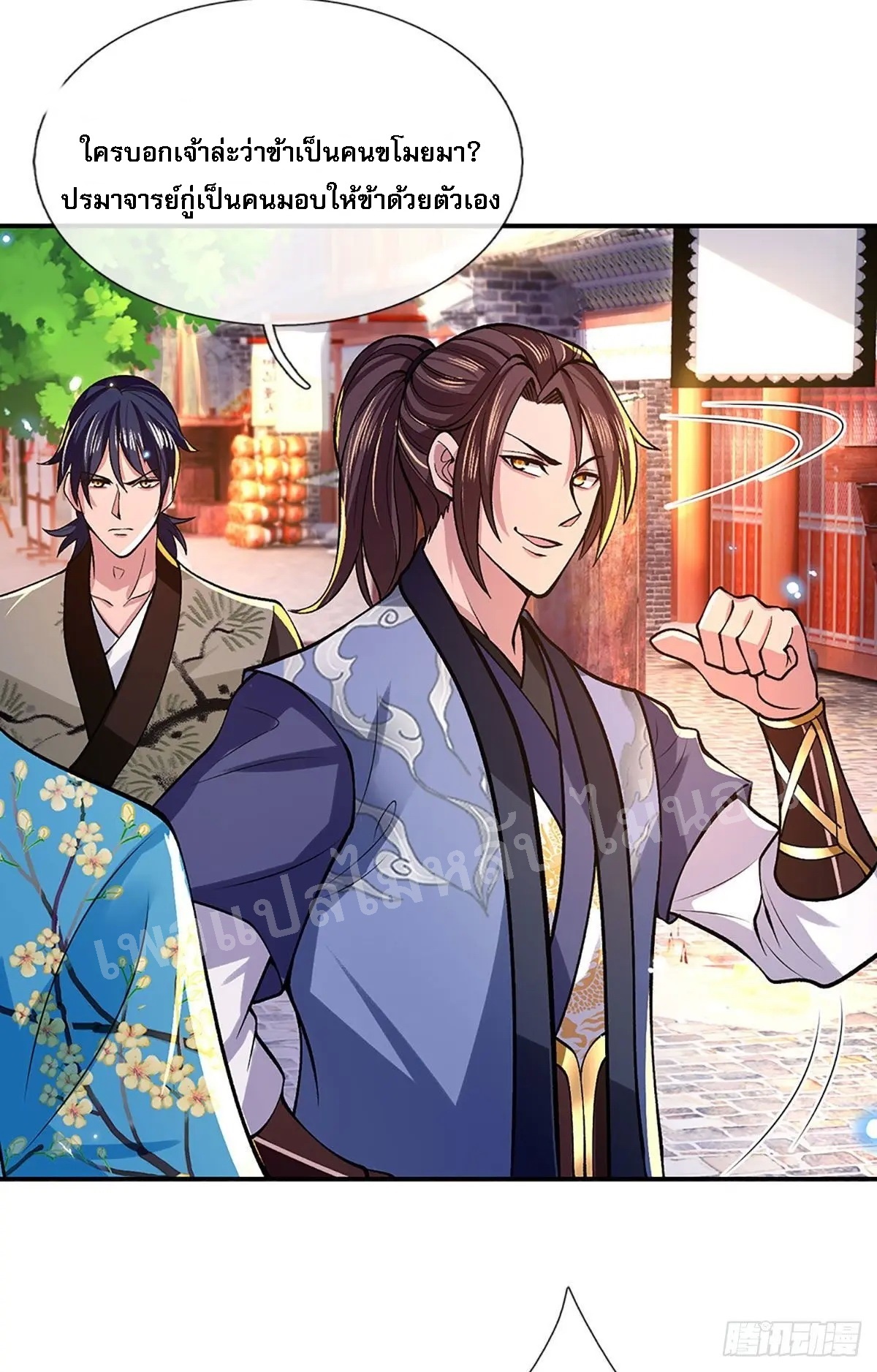 ราชันย์เทพยุทธ์มังกรผงาดฟ้า ตอนที่ 37 หน้า 37