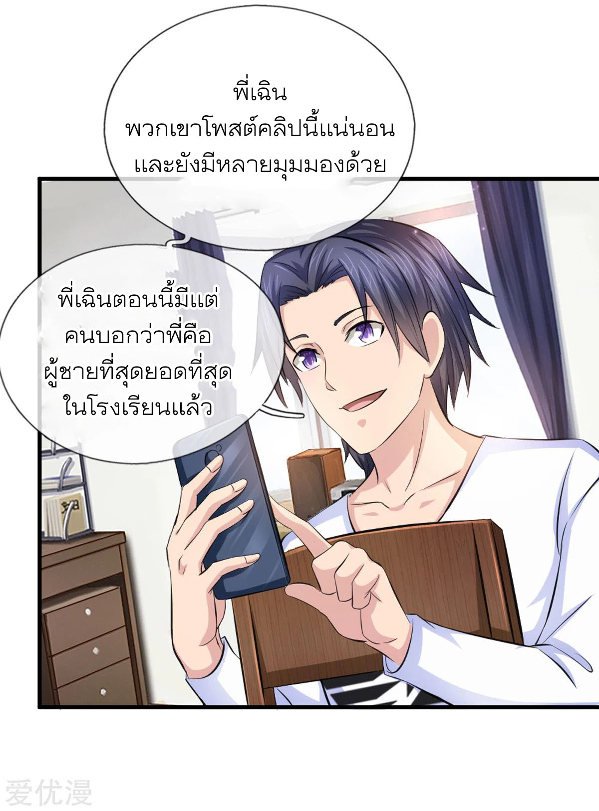 สุดยอดปรมาจารย์มีด ตอนที่ 117 หน้า 8