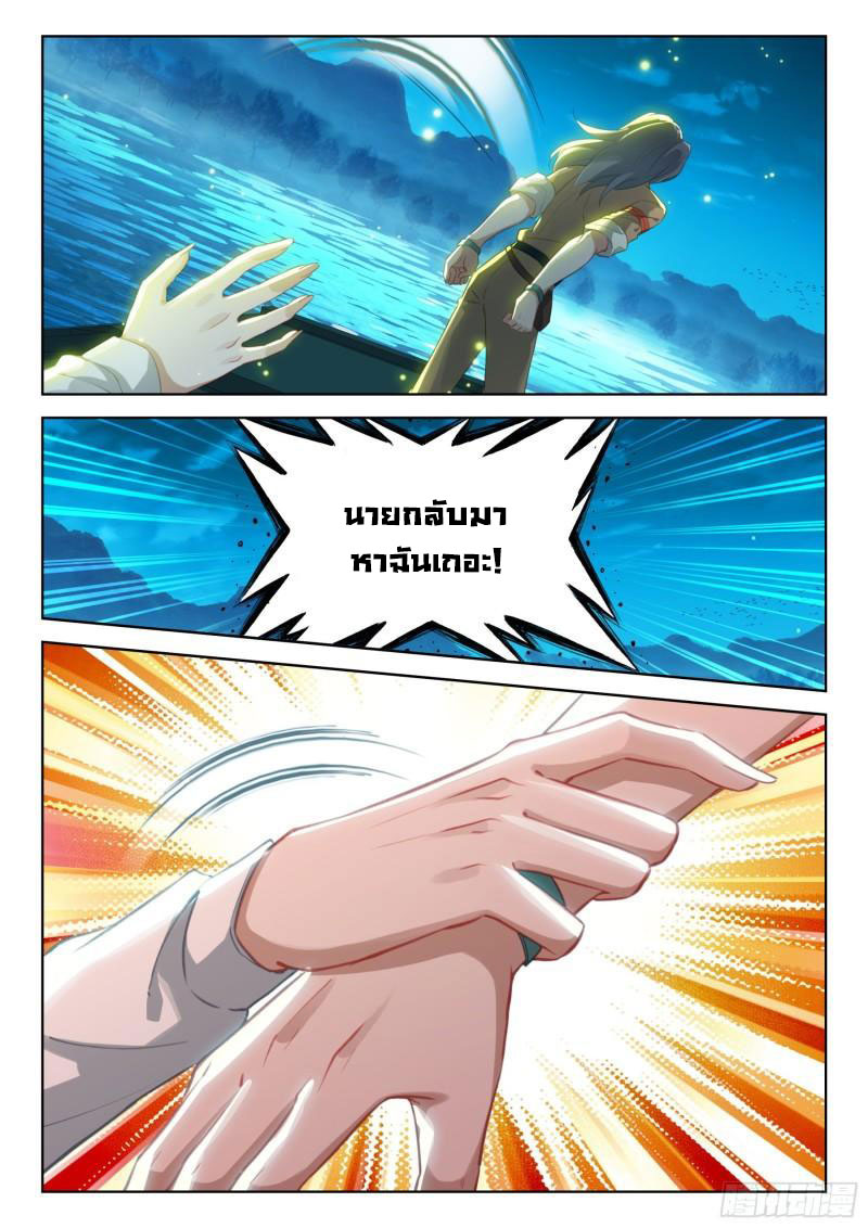 Soul Land IV – The Ultimate Combat มหาศึกการต่อสู้ ตอนที่ 268 หน้า 12