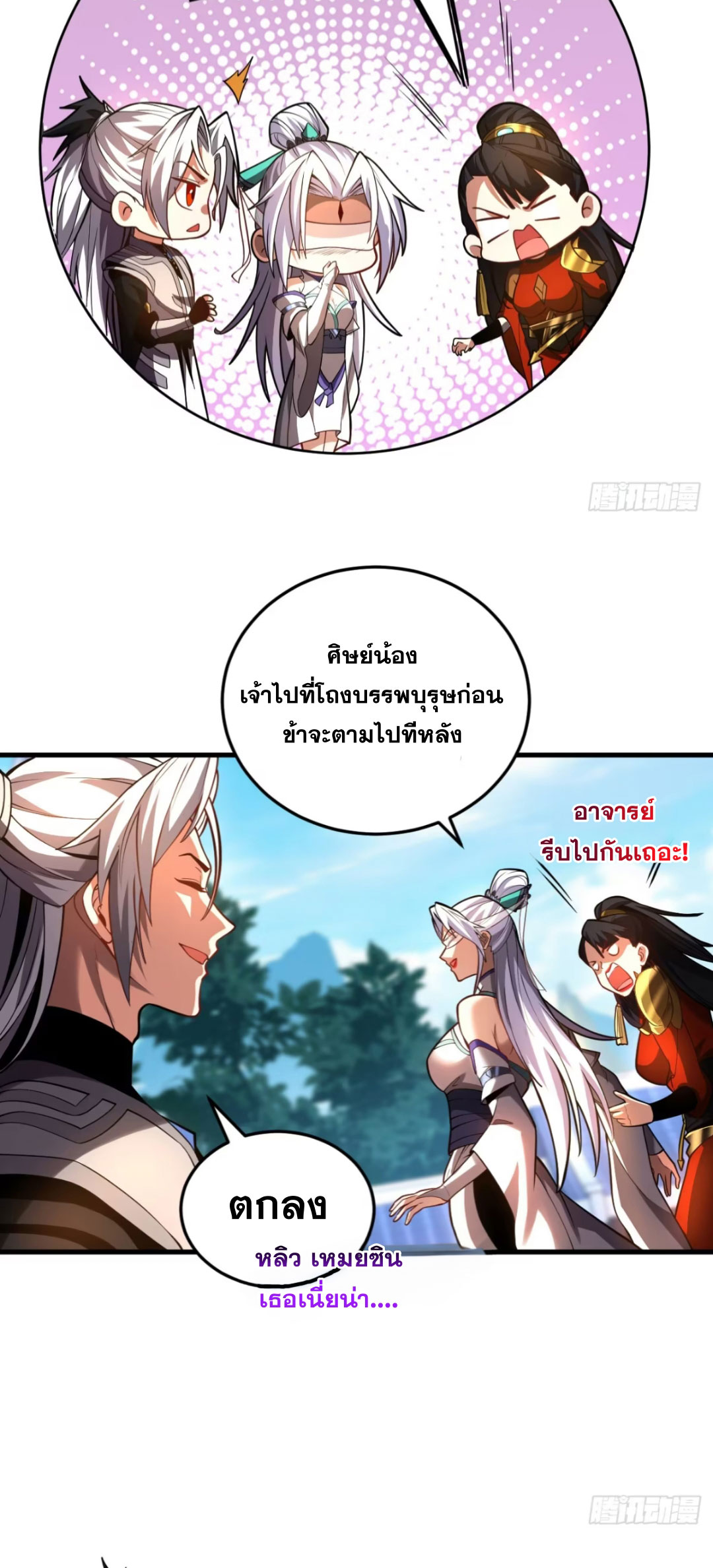 My Disciples Cultivate, While I Slack Off!  ศิษย์ของข้าฝกฝน ส่วนข้าขี้เกียจ ตอนที่ 81 หน้า 19