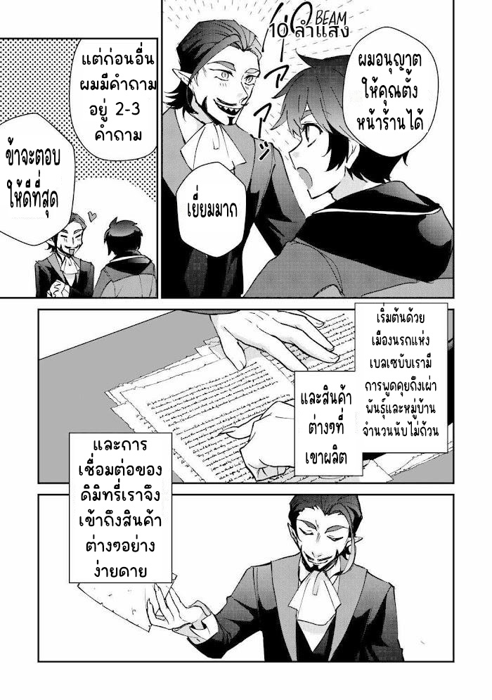 แอชผู้ถูกทอดทิ้งกับดินแดนรกร้าง Daijizen no Mahoutsukai Ashuto, Sutareta Ryouchi de Slow Life ตอนที่ 27 หน้า 13