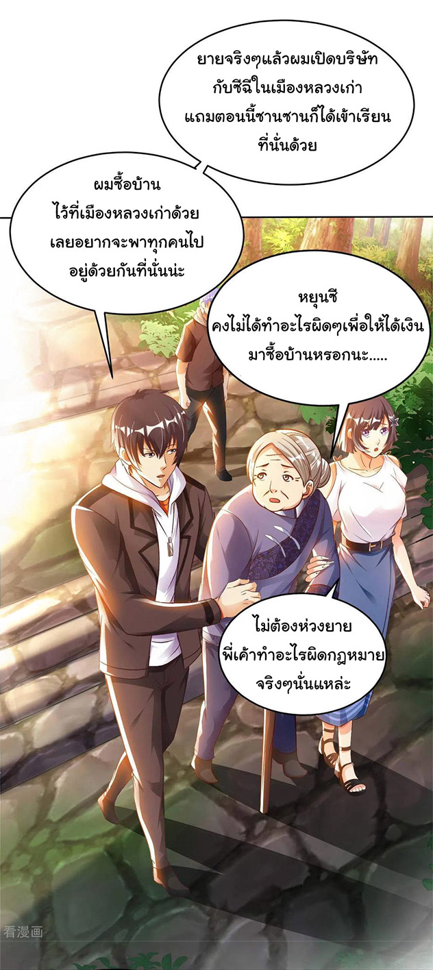 อาจารย์ของผม โคตรจะเทพ (My Master Is A God Of Cultivators) จบ ตอนที่ 24 หน้า 29