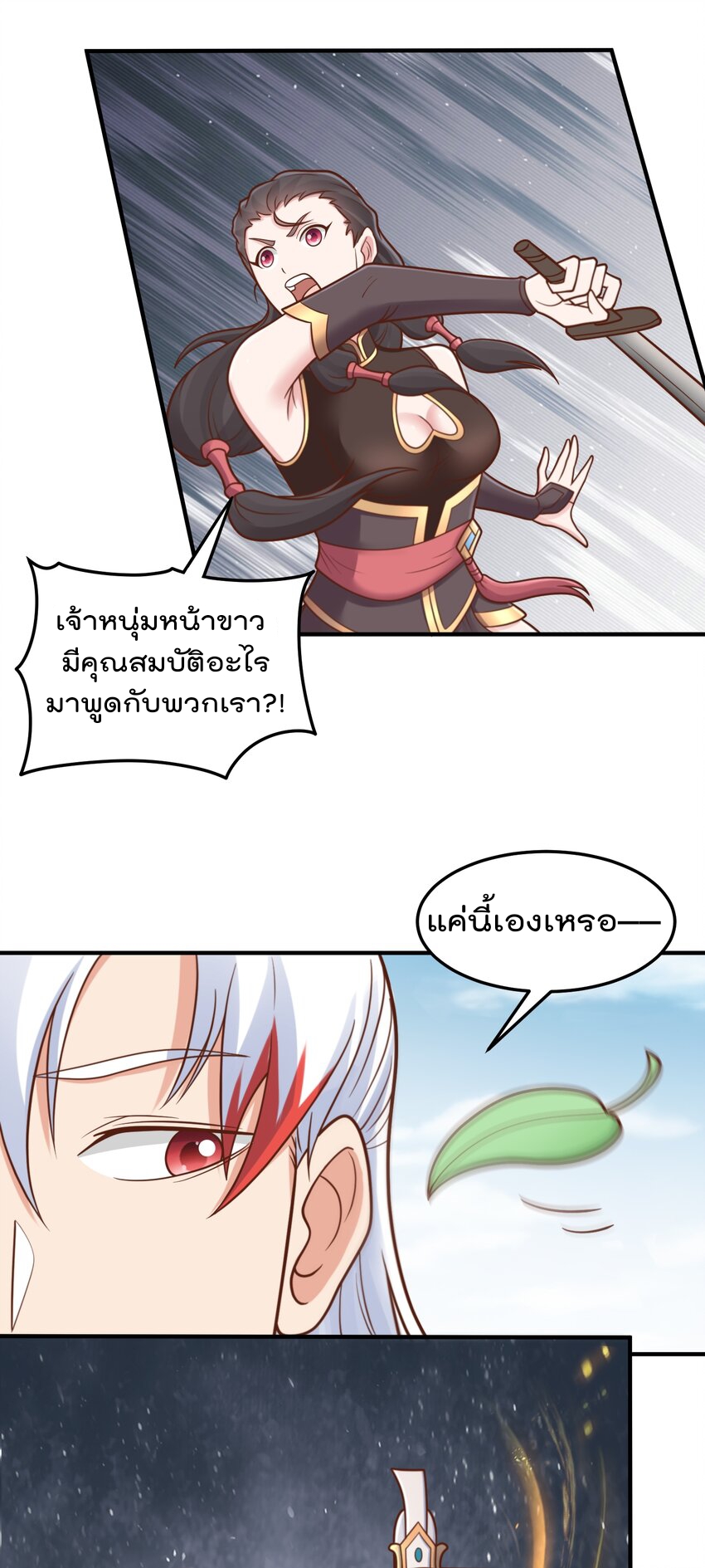 สมบัติทั้งหมดที่ข้าทิ้งไปตอนนี้กลายเป็นผู้หญิงไปซะแล้ว (ชนต้นฉบับ) ตอนที่ 59 หน้า 20