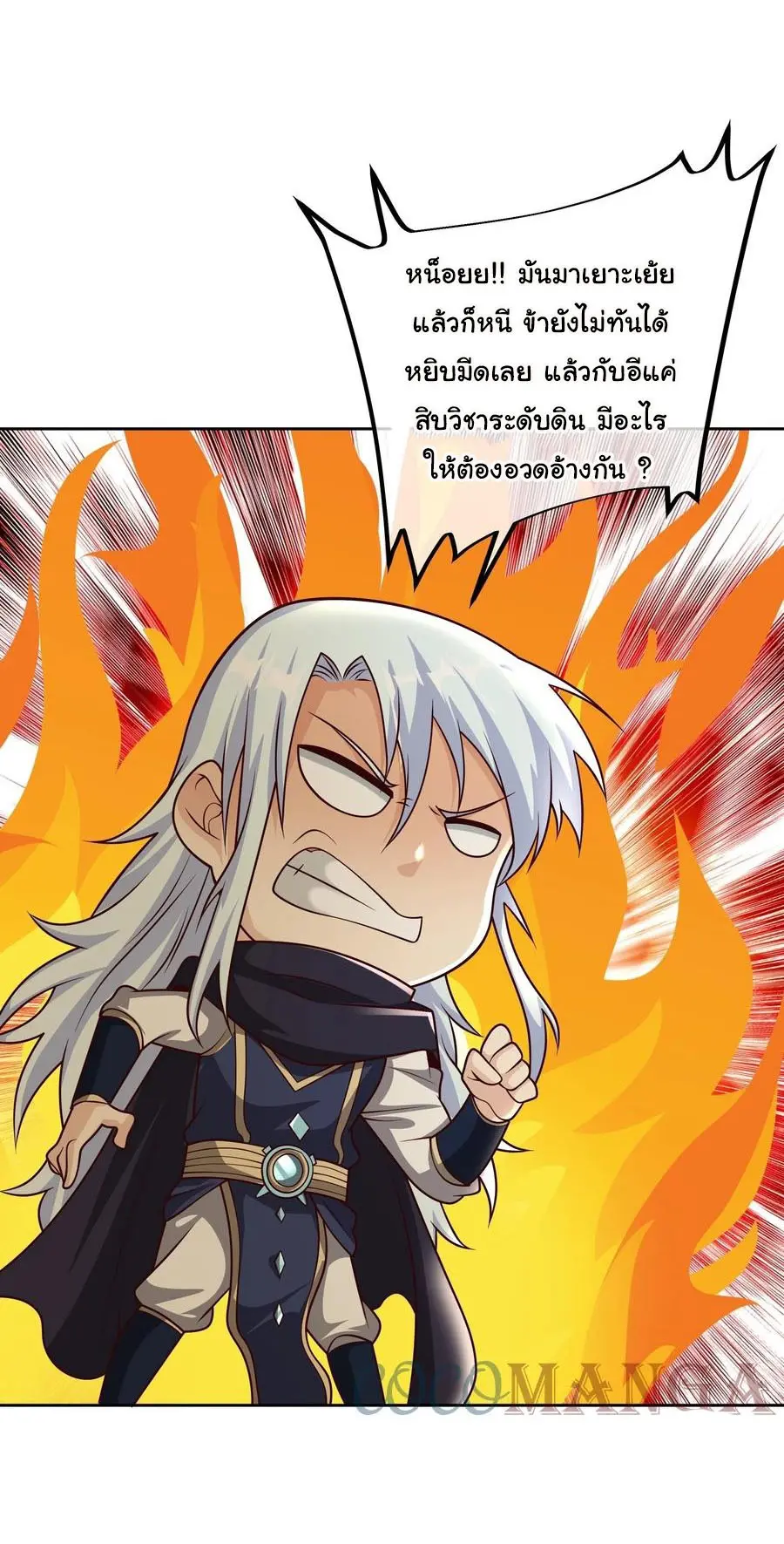 เทพยุทธเหนือหล้ากับระบบเกิดใหม่ไร้จำกัด ตอนที่ 7 หน้า 14