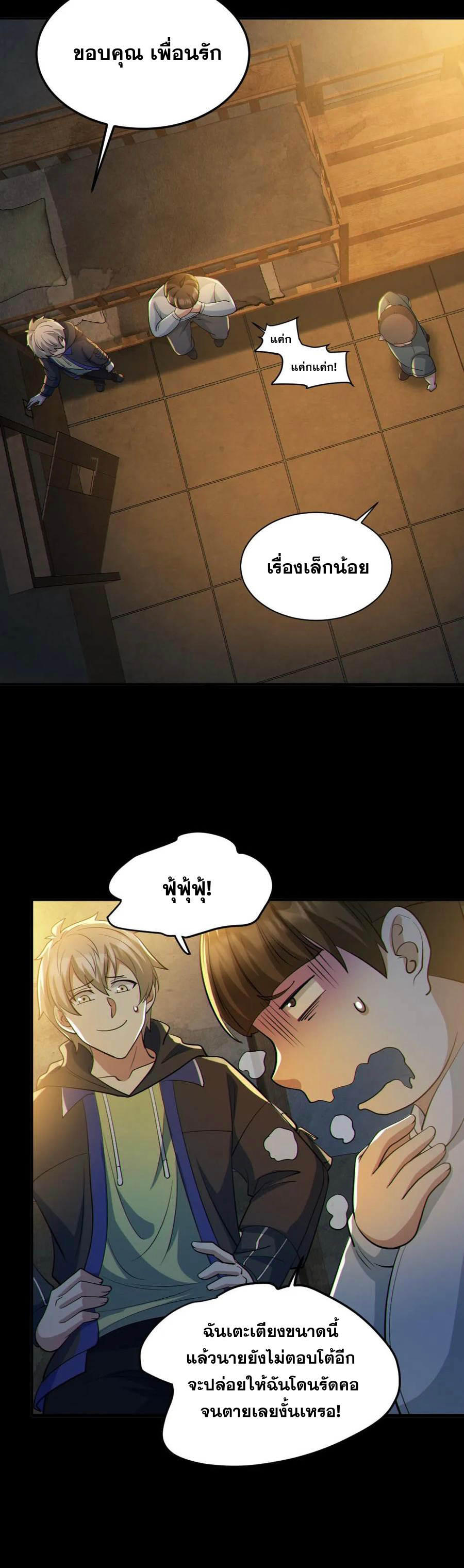 ในร่างของฉันมีผีเป็นพันล้านตัว ตอนที่ 53 หน้า 3